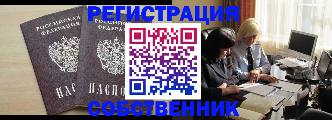 прописка от собственника в Усть-Джегуте